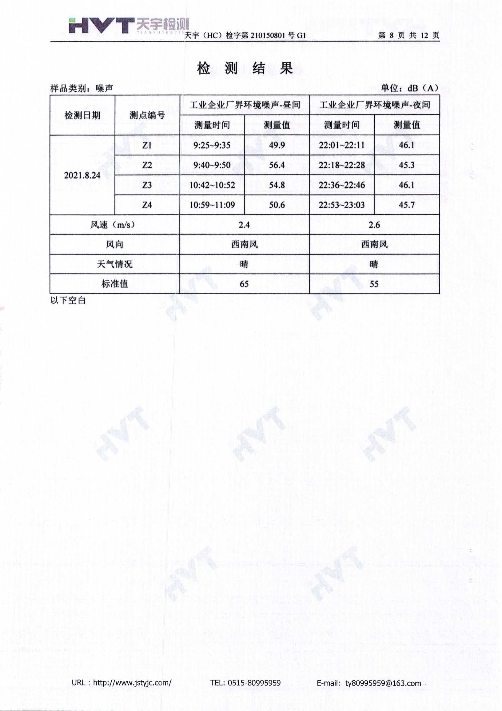 廢鹽處置