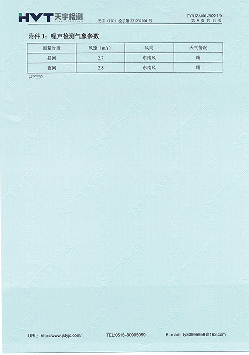 監(jiān)測報告10-12月-9.jpg